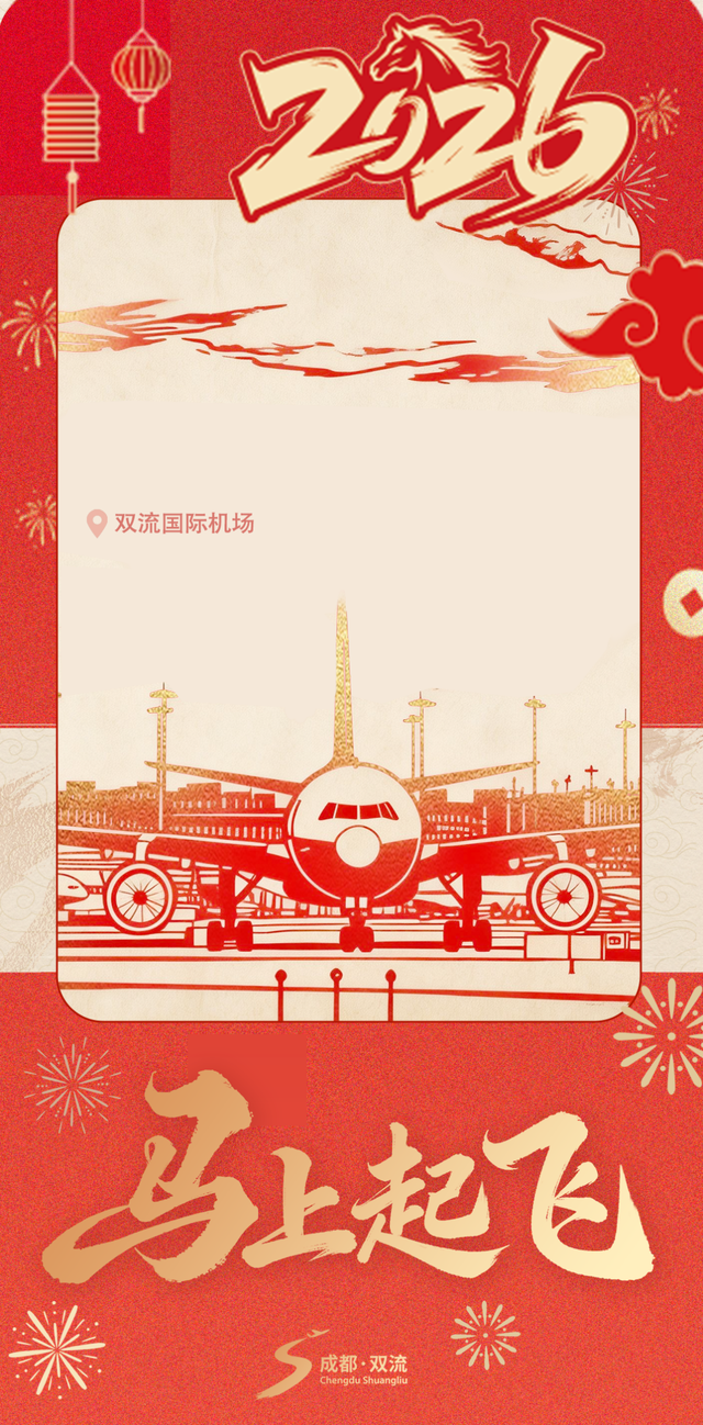 今年最火！“打马”双流，你马上就……