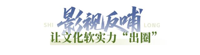 文化软实力：魅力小镇修炼成“电影热门取景地”｜石龙之力⑤