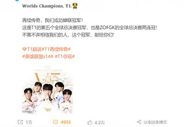 热搜第一！T1夺冠，Faker成就五冠王！Keria泪洒赛场图片