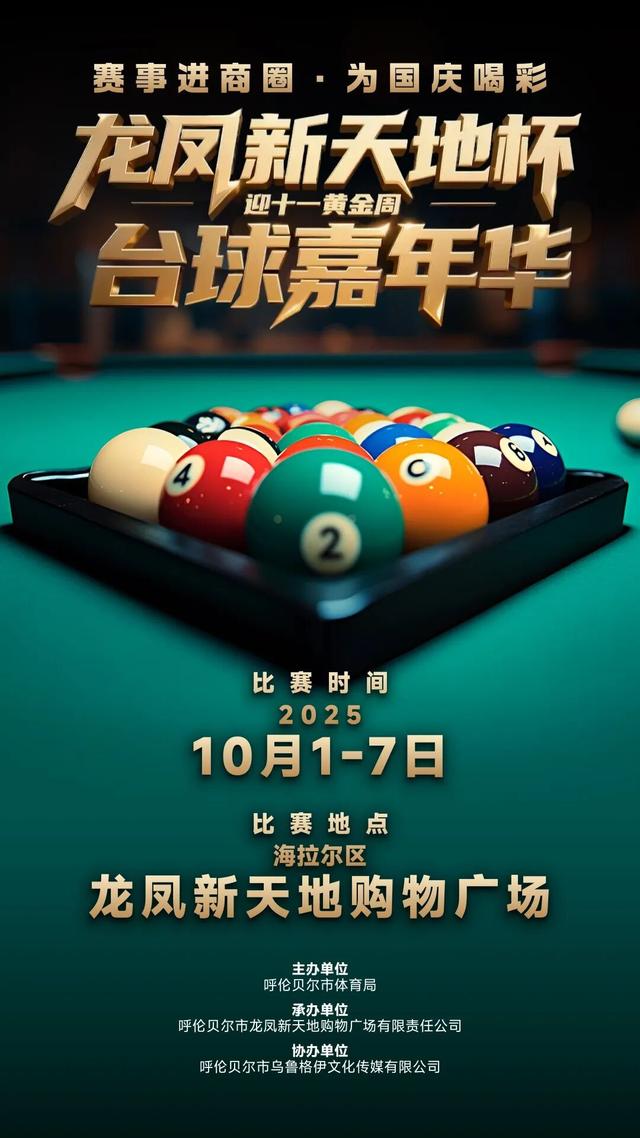 假期赛事清单出炉！还不快来呼伦贝尔“凑热闹”