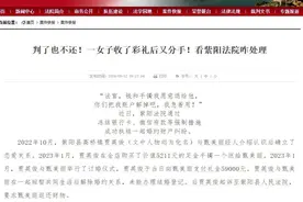 女子收到6万彩礼后分手，男方起诉后拒不返还，法院强制执行图片