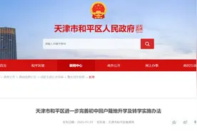 时间调整，天津和平区初中转学新政今起实施！图片