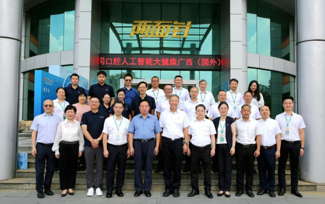 祝贺！两面针口腔人工智能大健康广西（国外）院士工作站揭牌