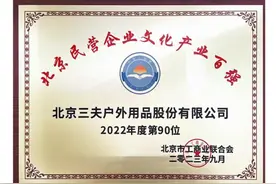 我们走在大路上｜三夫户外：打造国际一流户外运动企业图片