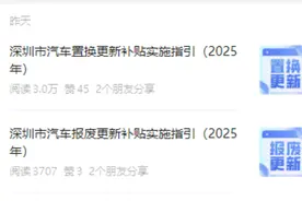 深圳，换车最高补贴2万元！图片