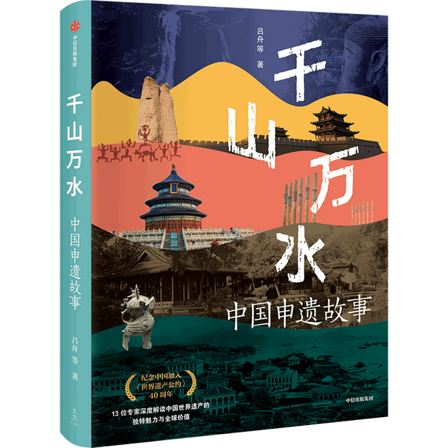 从屡屡碰壁到全球第二！中国申遗的“神仙打架”与逆袭剧本