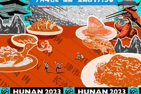 视频 | 去“湘”当有味的地方  汪涵：等你一起动筷子！图片