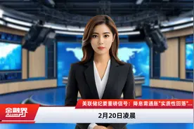 美联储纪要重磅信号：降息需通胀"实质性回落"，关税成政策新变量视频封面