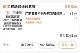 中国移动8元“保号”套餐被指层层设限，不投诉不办理图片