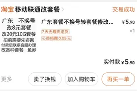 中国移动8元“保号”套餐被指层层设限，不投诉不办理图片