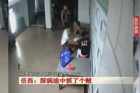 火眼金睛！去医院看望生病的父亲，他发现一名男子形迹可疑，抓！图片