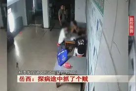 火眼金睛！去医院看望生病的父亲，他发现一名男子形迹可疑，抓！图片
