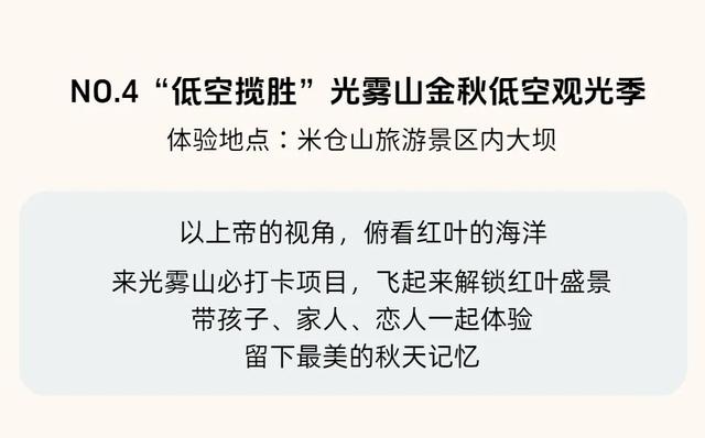 第23届四川光雾山国际红叶节最全攻略请查收！