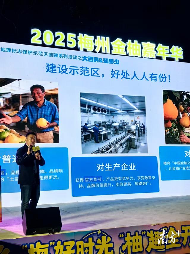 梅州金柚国家地理标志保护示范区创建系列活动举行