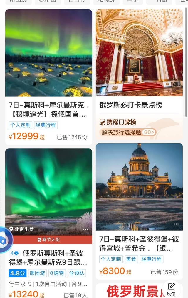 俄免签引发“追极光”热？双城跟团价破万元 专家：无法保证100%看到