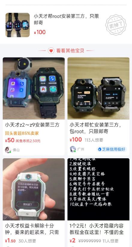 小天才手表破解教程网上泛滥，客服：破解后将无法提供保修