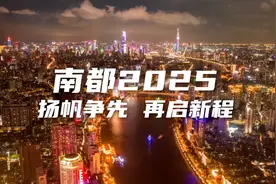 请查收！南都2024年终总结视频封面
