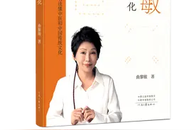 跨越千年的生命对话——《曲黎敏精讲中医文化》新书上市图片