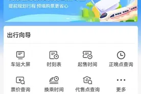2025春运火车票已开售，购票有新变化→图片