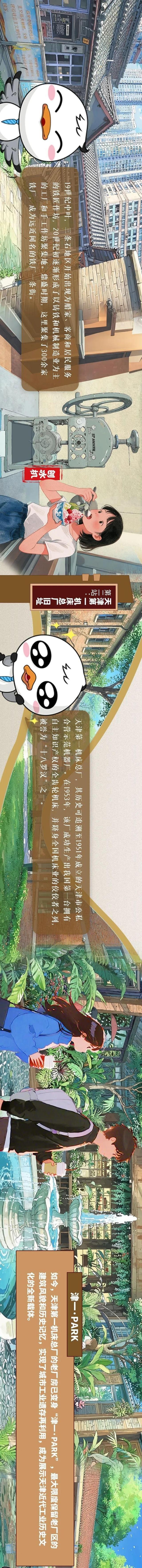 何以中国 | 小鸥带你看天津：工商文化