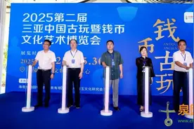 第二届三亚・中国古玩暨钱币文化艺术国际博览会开幕图片
