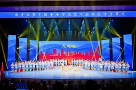 重庆市第十届中小学生艺术展演活动开幕图片