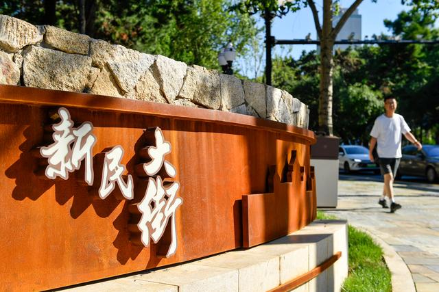 新时代中国调研行之文化中华｜长春：新民大街“向新生” 展示城市文旅新活力
