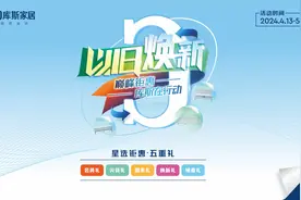 库斯家居以旧焕新活动收官，持续打造高品质生活新潮流图片
