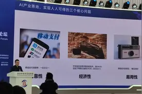 中关村论坛大咖谈AI：实现人人可得，需迈“三道坎”图片