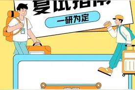@考研人，这份复试指南请收下图片