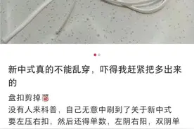 过年穿的“新中式”年服，扣子数量有讲究吗？图片