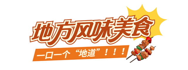 国庆游翔安丨真香！一天5顿不重样，来这得带上1TB的胃！