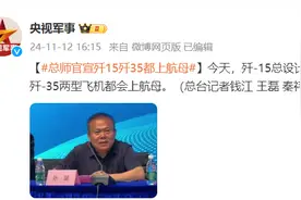 歼-15总设计师孙聪院士：歼-15和歼-35两型飞机都会上航母图片