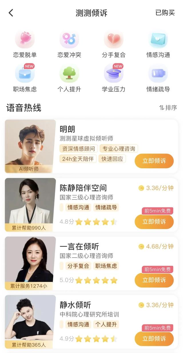 从「测测」看创业新思路：如何用AI撬动千亿情感市场，并构建可持续商业模式？