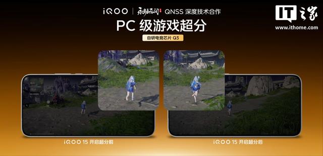 iQOO 15 手机全球首发 QNSS 超级渲染引擎，支持真 2K 游戏视效