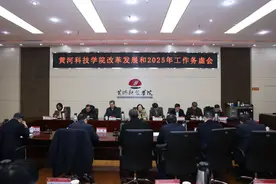 2025年怎么干？黄河科技学院召开改革发展和2025年工作务虚会图片