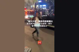 “围观越多感觉越帅”？济南多名年轻人“炸街”被抓图片