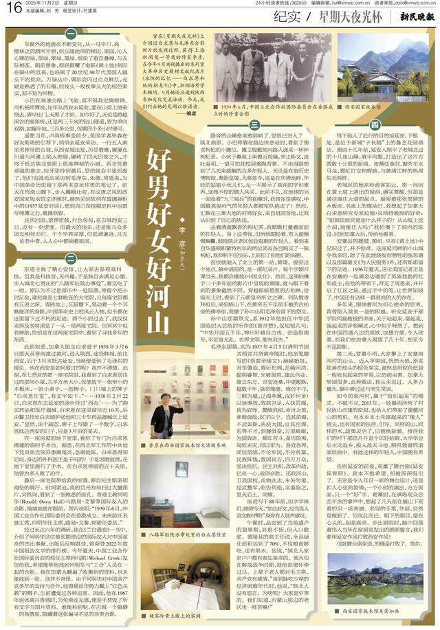 纪实｜李彦：好男好女好河山