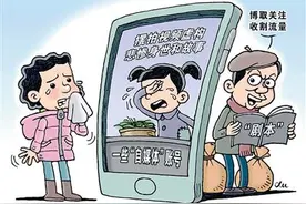 别被短视频“剧本杀”（“融”观中国）图片