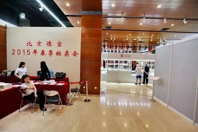 突发！北京德宝国际拍卖公司宣布停业！