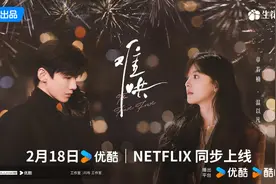 优酷都市爱情剧《难哄》定档2月18播出，将与Netflix同步上线图片
