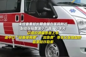 女子将癌症父亲从北京转运至山西 800公里路程“黑救护车”收费8400元图片