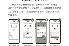 3月10日起，未办理胖东来会员实名认证将无法购物结账图片