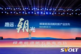 越野电池等产品亮相，蜂巢能源第五届电池日发布多款新品图片