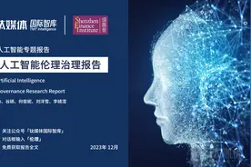 《2023全球人工智能伦理治理报告》（政策篇）：人权、产权与主权的治理图片