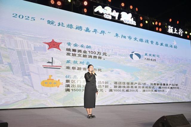 第三届“520”安徽文旅惠民消费季“皖北旅游大环线”“皖北旅游嘉年华”主场活动在阜阳启幕
