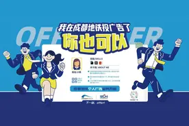 成都地铁上线个人广告服务 347个广告灯箱向市民开放图片