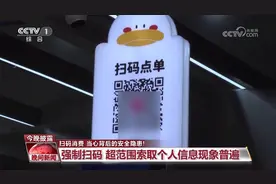 涉嫌违法！当心扫码背后的安全隐患图片