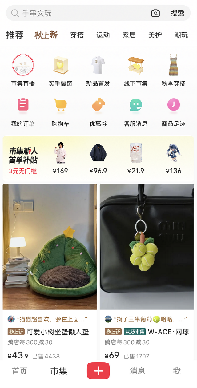 小红书推首个线下“市集”，“生活方式电商”背后的逻辑是什么？