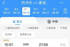 首日票今日开售 夕发朝至去香港的高铁票你买到了吗？图片